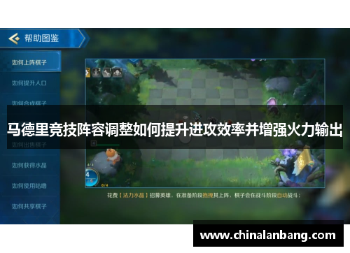 马德里竞技阵容调整如何提升进攻效率并增强火力输出