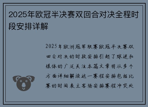 2025年欧冠半决赛双回合对决全程时段安排详解