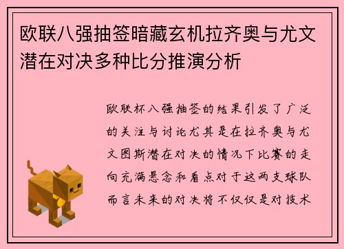 欧联八强抽签暗藏玄机拉齐奥与尤文潜在对决多种比分推演分析