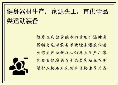 健身器材生产厂家源头工厂直供全品类运动装备