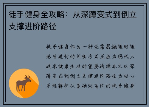 徒手健身全攻略：从深蹲变式到倒立支撑进阶路径