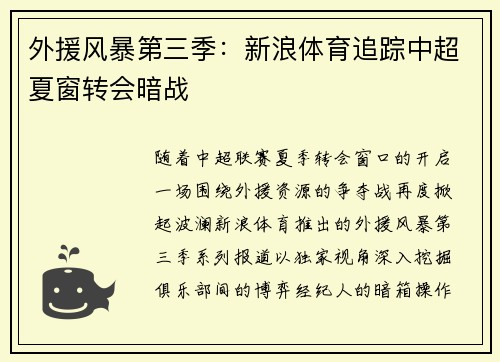 外援风暴第三季：新浪体育追踪中超夏窗转会暗战