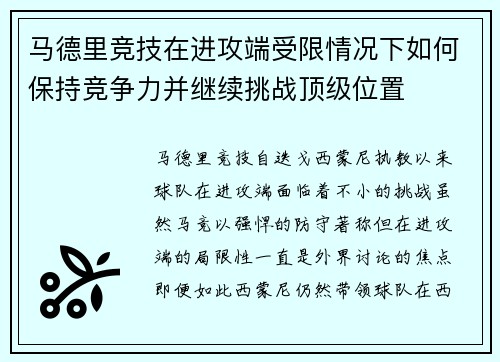 马德里竞技在进攻端受限情况下如何保持竞争力并继续挑战顶级位置