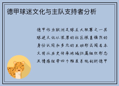 德甲球迷文化与主队支持者分析