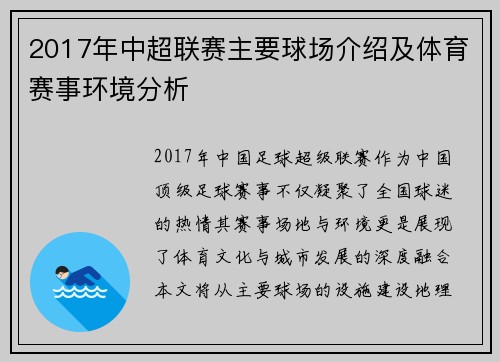 2017年中超联赛主要球场介绍及体育赛事环境分析
