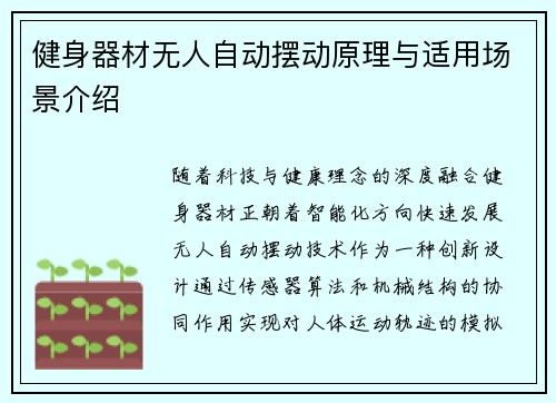 健身器材无人自动摆动原理与适用场景介绍