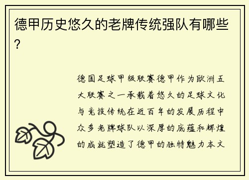 德甲历史悠久的老牌传统强队有哪些？