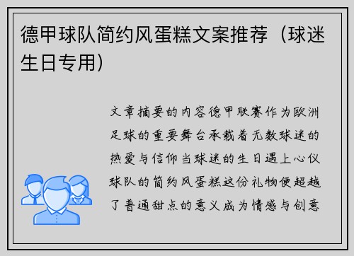 德甲球队简约风蛋糕文案推荐（球迷生日专用）