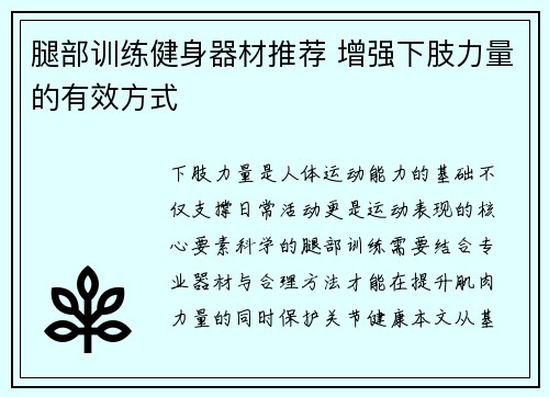 腿部训练健身器材推荐 增强下肢力量的有效方式