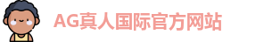 AG真人